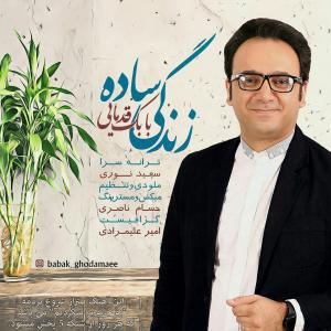 زندگی ساده