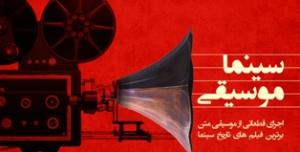 ارکستر ایستگاه کنسرت می دهد ارکستر ایستگاه کنسرت می دهد