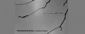 «هزاران اقاقیا»ی هوشيار خيام