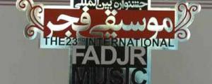 جشنواره موسیقی فجر 2 تا 8 اسفند برگزار می‌شود