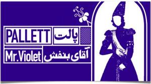 گروه پالت گروه پالت