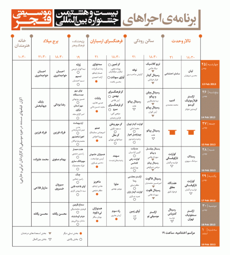 پوستر و جدول برنامه‌های جشنواره بیست‌وهشتم موسیقی فجر منتشر شد