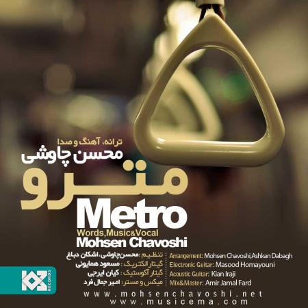 بازگشت محسن چاوشی با «مترو» 