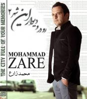آلبوم «رو در و دیوار این شهر 2» با صدای «محمد زارع» منتشر شد