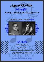 دکتر «افشین یداللهی» با «جنون منطقی» و «مهدی ایوبی» با «روزنامه نگار» به اصفهان سفر می کنند