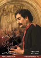  آواز شوالیه در کرمانشاه می پیچد