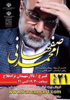 کنسرت «محمد اصفهانی» در کرج برگزار می‌شود