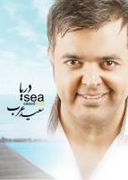 آلبوم «دریا» با صدای «سعید عرب»منتشر می شود