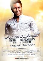 کنسرت احسان حق‌شناس با حضور ستاره‌های سینما و موسیقی با تشریفات ویژه