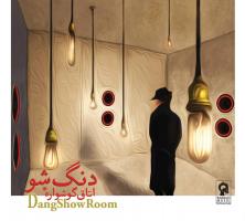 «اتاق گوشواره»؛ اولین آلبوم رسمی گروه «دنگ شو» در ایران منتشر شد