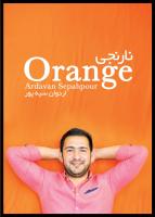 آلبوم «نارنجی» با صدای «اردوان سپه‌پور»