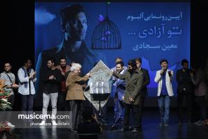 مراسم رونمایی آلبوم «تو آزادی» اثر «معین سجادی» - 25 فروردین 1396