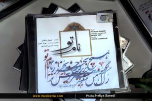 مراسم رونمایی از آلبوم موسیقی «نام تو» - کوروش شاهانی، بهزاد عبدی، حسین علیشاپور