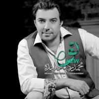 آلبوم «نو» با صدای «محمدرضا خدابنده» منتشر شد