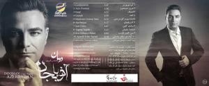 آلبوم «آذربایجان» با صدای «اصغر باقری» منتشر شد 