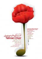 کنسرت گروه کر شهر تهران