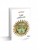 کتاب تازه شهیار قنبری در ایران منتشر شد